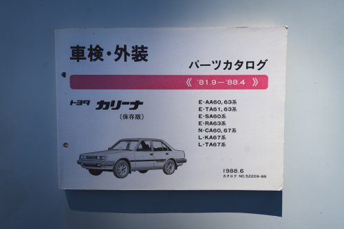 1983 Toyota Carina GT-T (TA63) For Sale (picture 163 of 174)